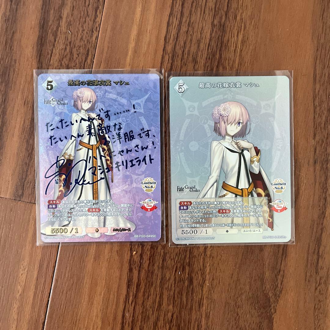 ビルディバイトブライド　最高の花嫁衣装　マシュ　SCサイン　fgo