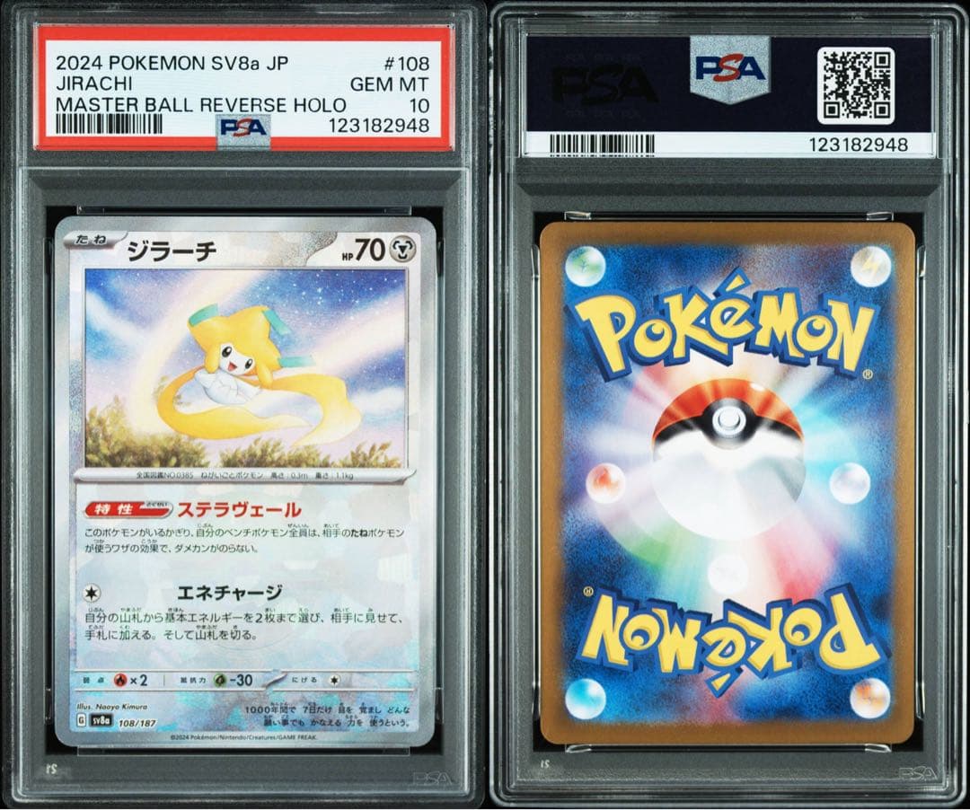 【PSA10】ジラーチ マスターボールミラー テラスタルフェスex