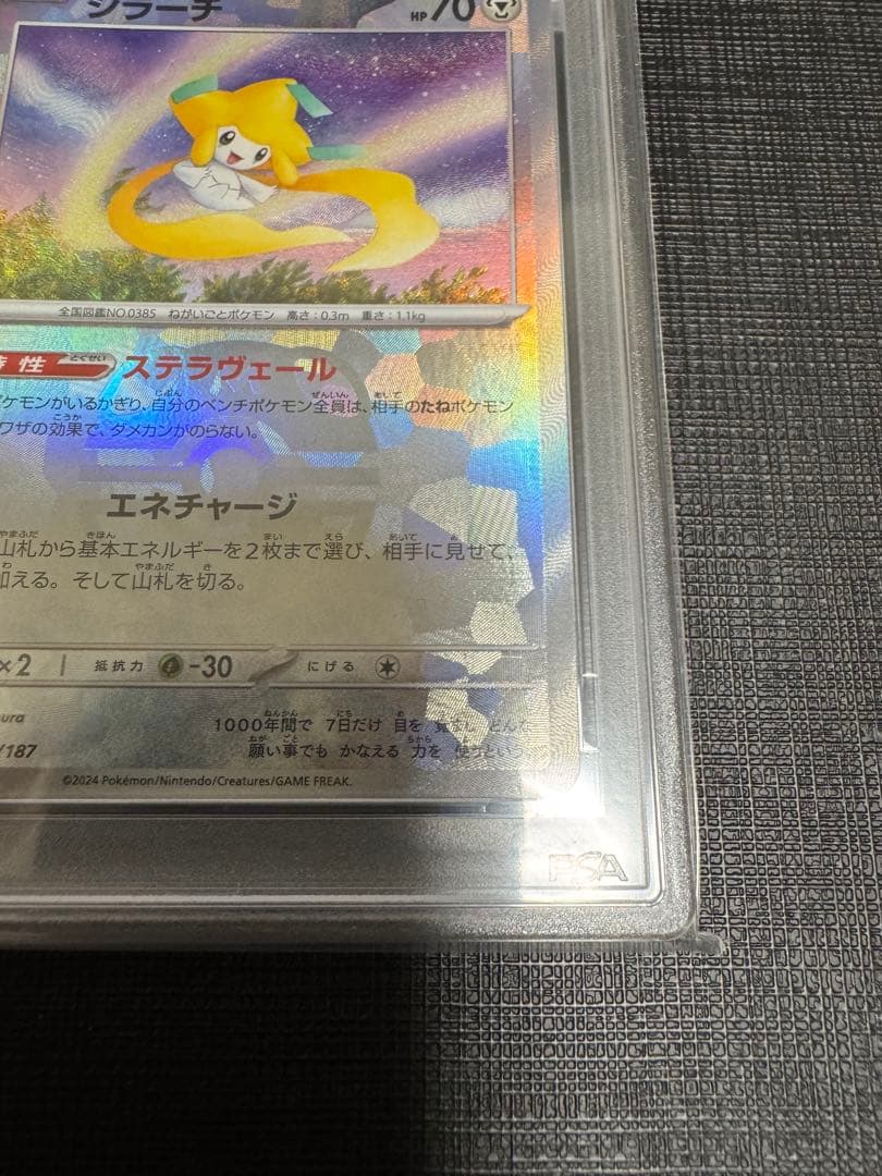 【PSA10】ジラーチ マスターボールミラー テラスタルフェスex