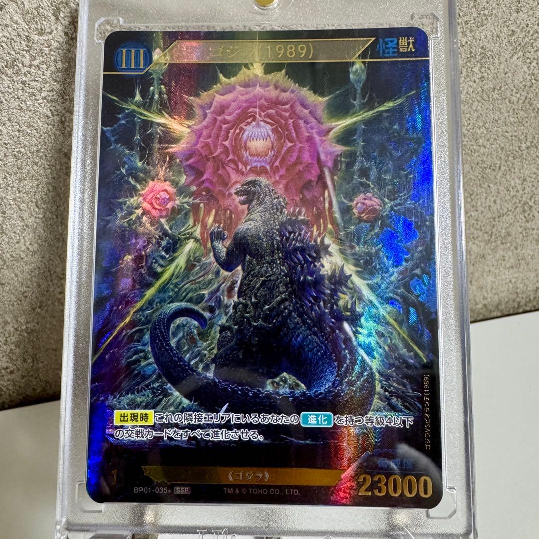 ゴジラカード ゴジラ(1989) BP01-035+ SSP