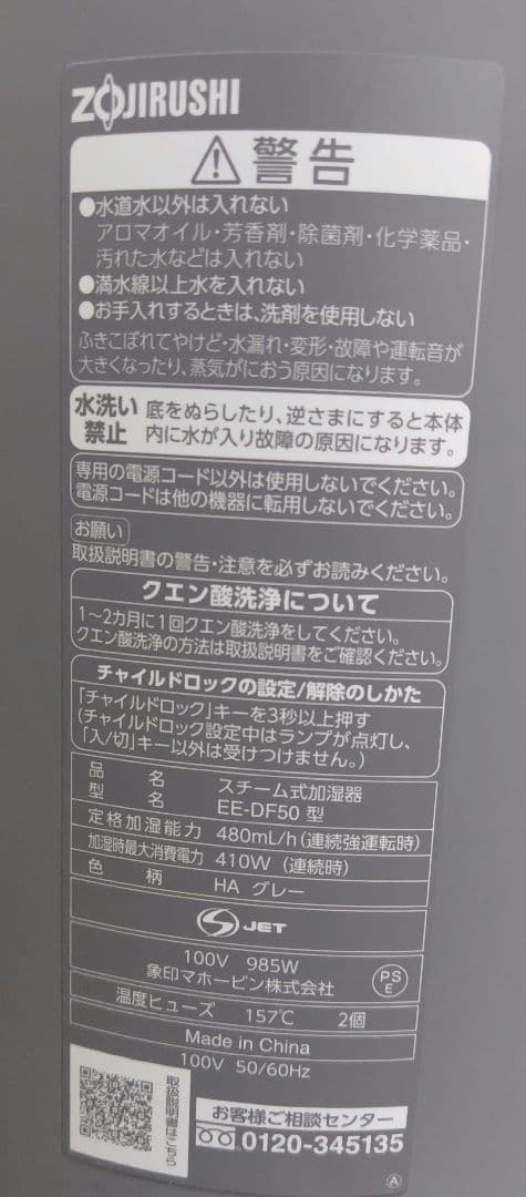 象印　25年製　スチーム加湿器　EE-DF50