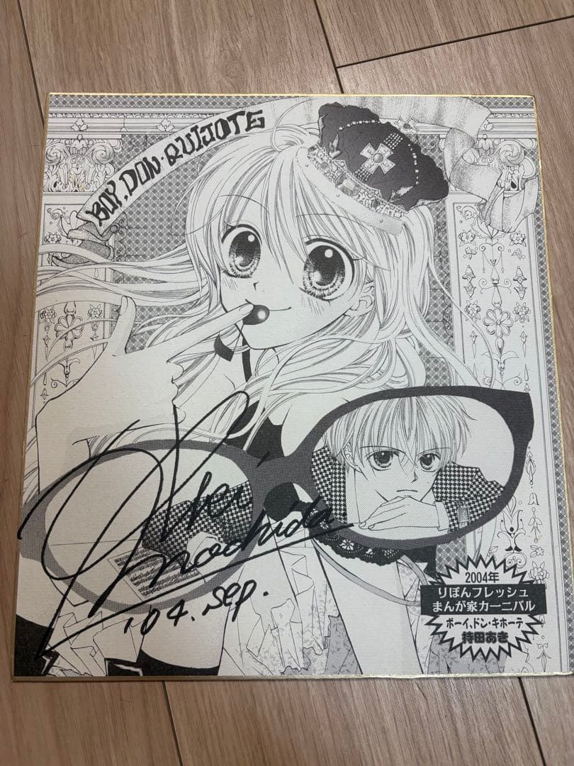 非売品　持田あき　直筆サイン入り色紙