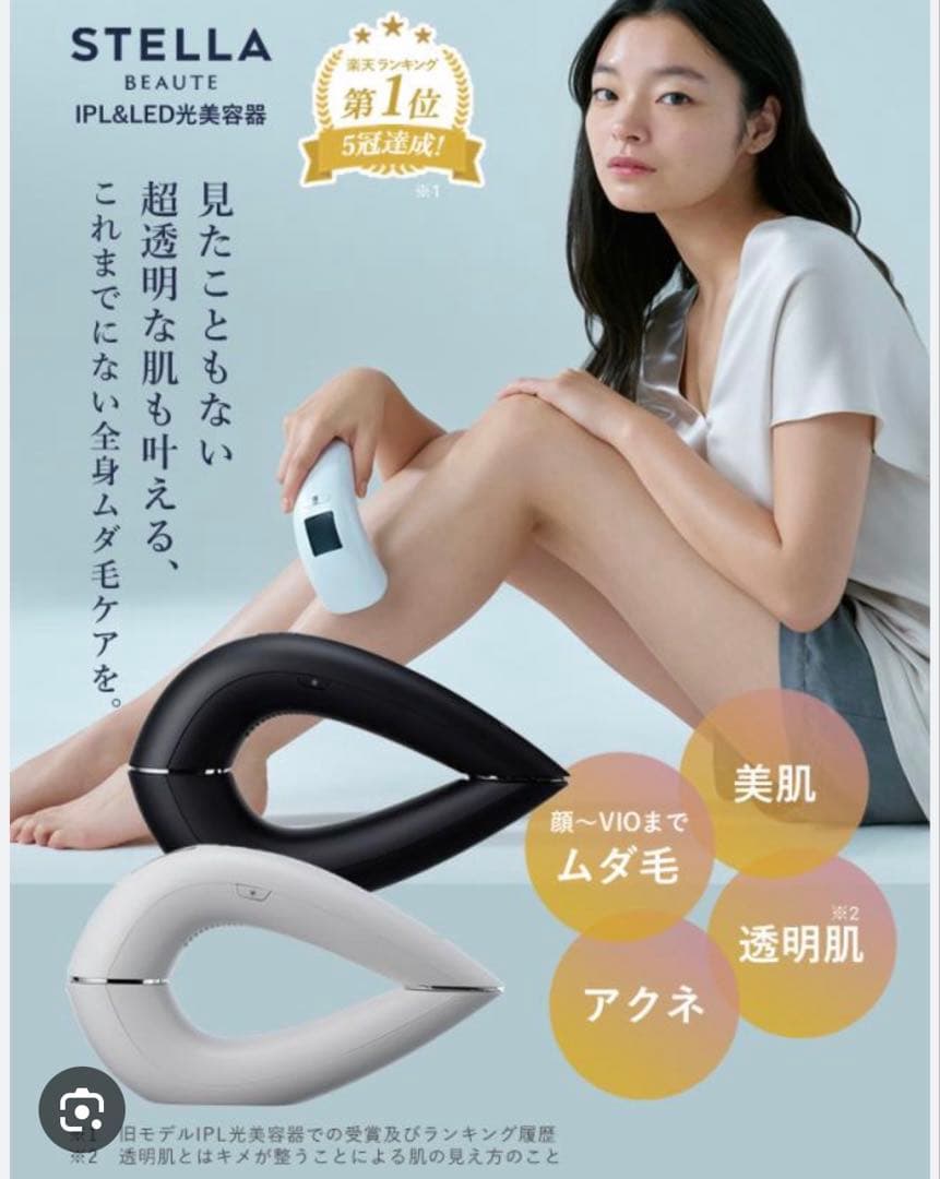 【新品】STELLA BEAUTE IPL&LED光美容器 ステラボーテ 脱毛