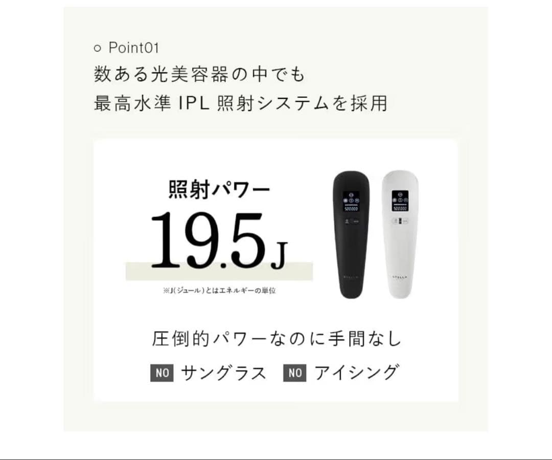 【新品】STELLA BEAUTE IPL&LED光美容器 ステラボーテ 脱毛