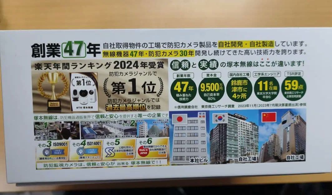 塚本無線 ゴマちゃん5 PLUS 防犯カメラ