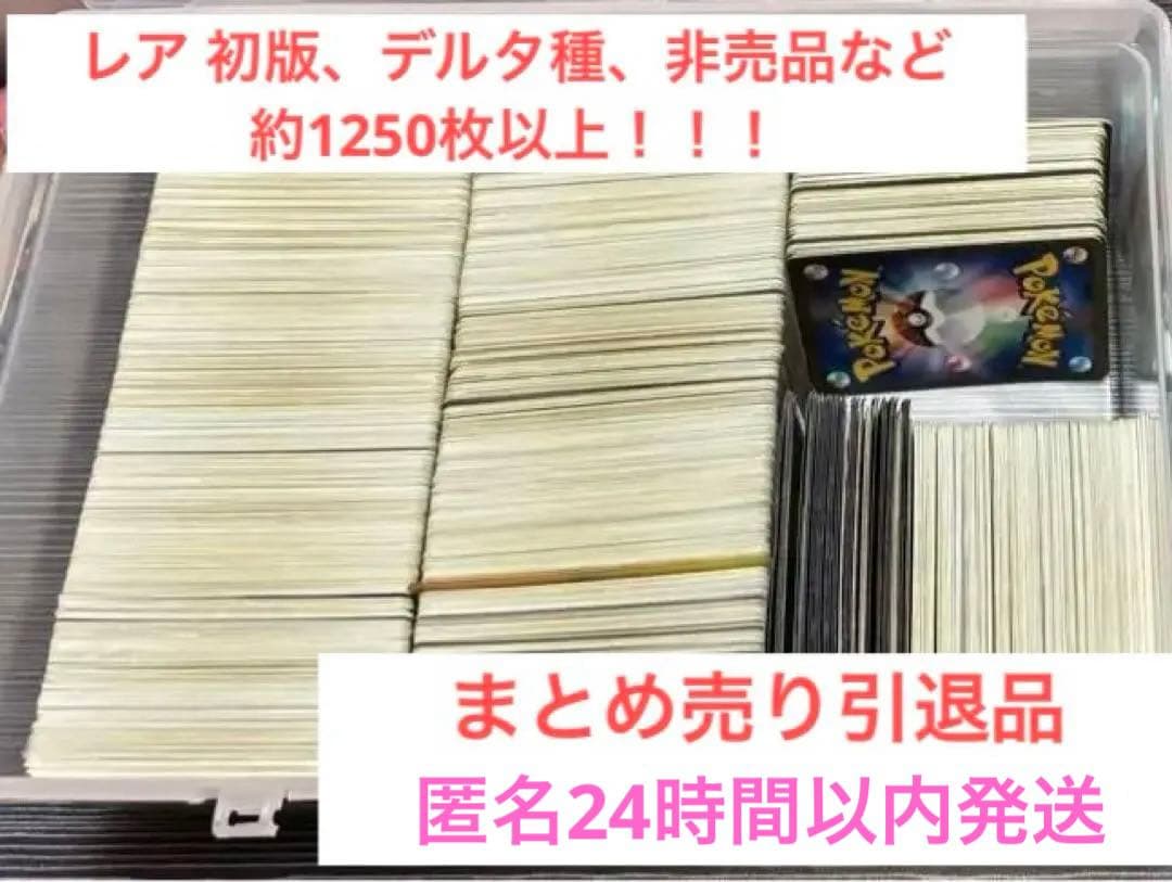 ミ*ル様 ポケモンカード ポケカ 引退品 限定 デルタ種 伝説 まとめ売り　旧