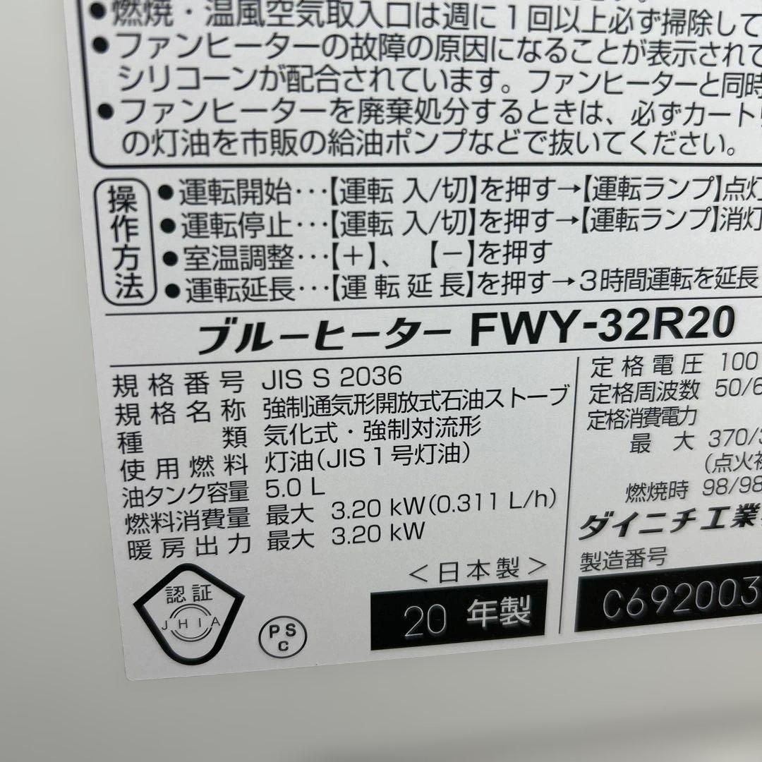 中古・ダイニチ　石油ファンヒーター　2020年製管理番号695 Brian専用