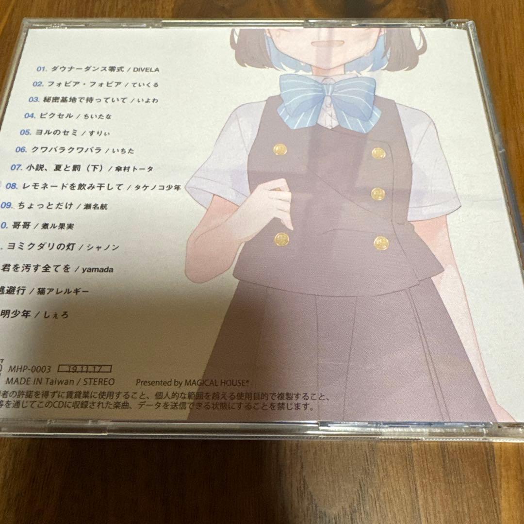 いよわ DTMサーのコンピ 愛昧 高校生限定コンピレーションアルバム『00'→』