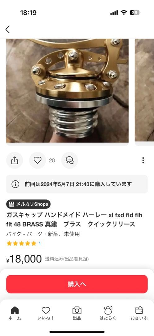 ハーレー　真鍮　燃料タンクキャップ