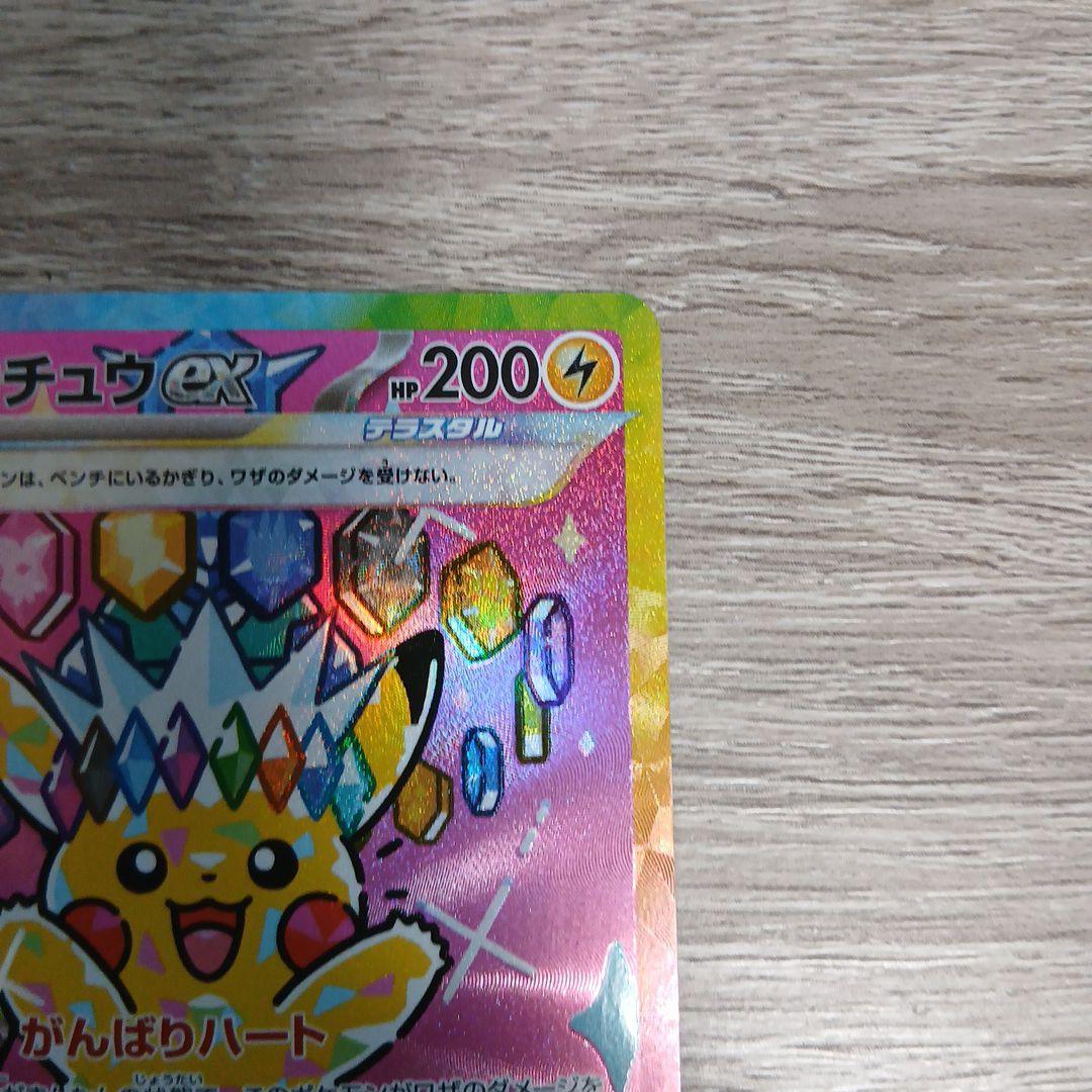 ピカチュウex SAR　美品