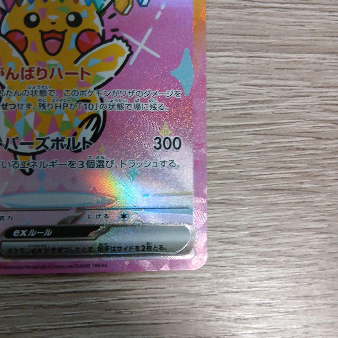 ピカチュウex SAR　美品