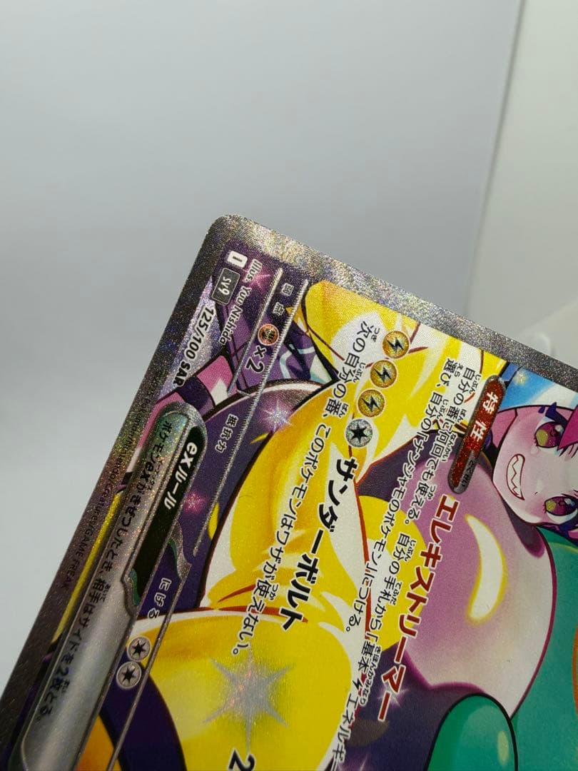 ナンジャモのハラバリーex SAR ポケモンカード バトルパートナーズ