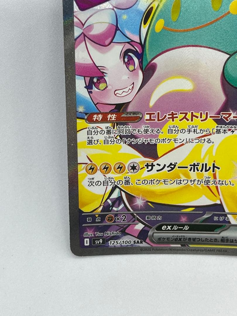 ナンジャモのハラバリーex SAR ポケモンカード バトルパートナーズ