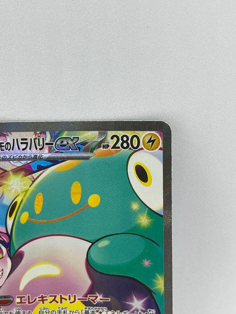 ナンジャモのハラバリーex SAR ポケモンカード バトルパートナーズ