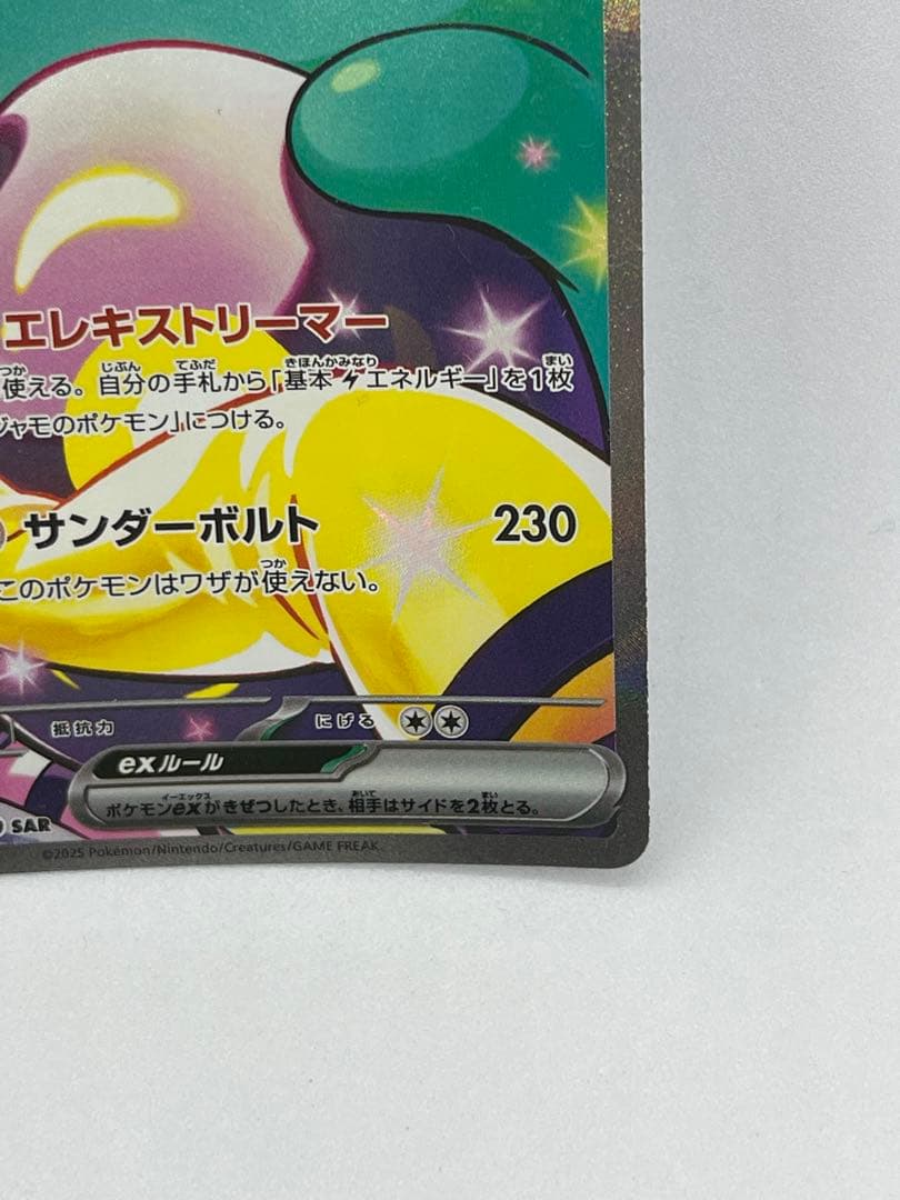 ナンジャモのハラバリーex SAR ポケモンカード バトルパートナーズ