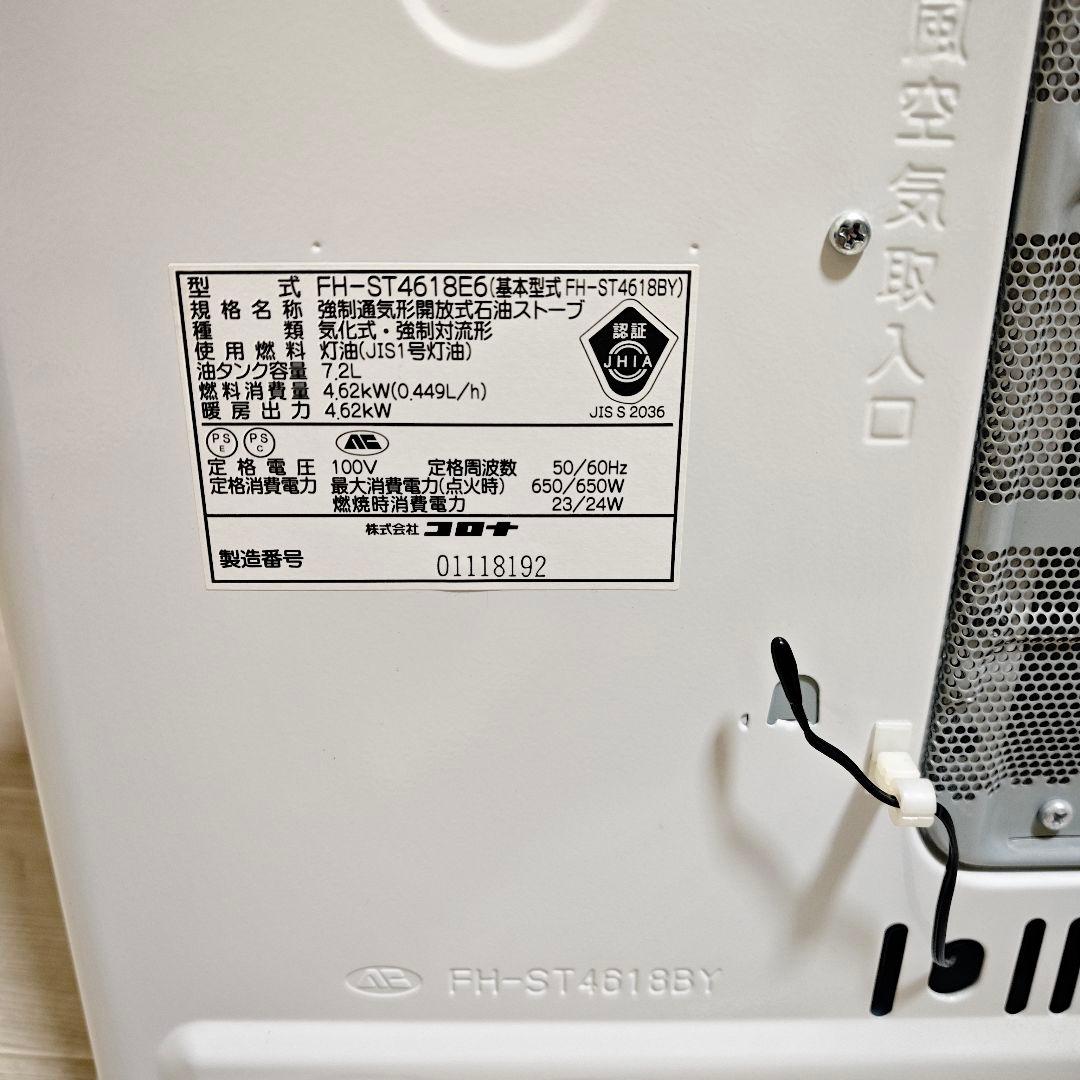 【美品】コロナ 石油ファンヒーター FH-ST4618BY 〜17畳
