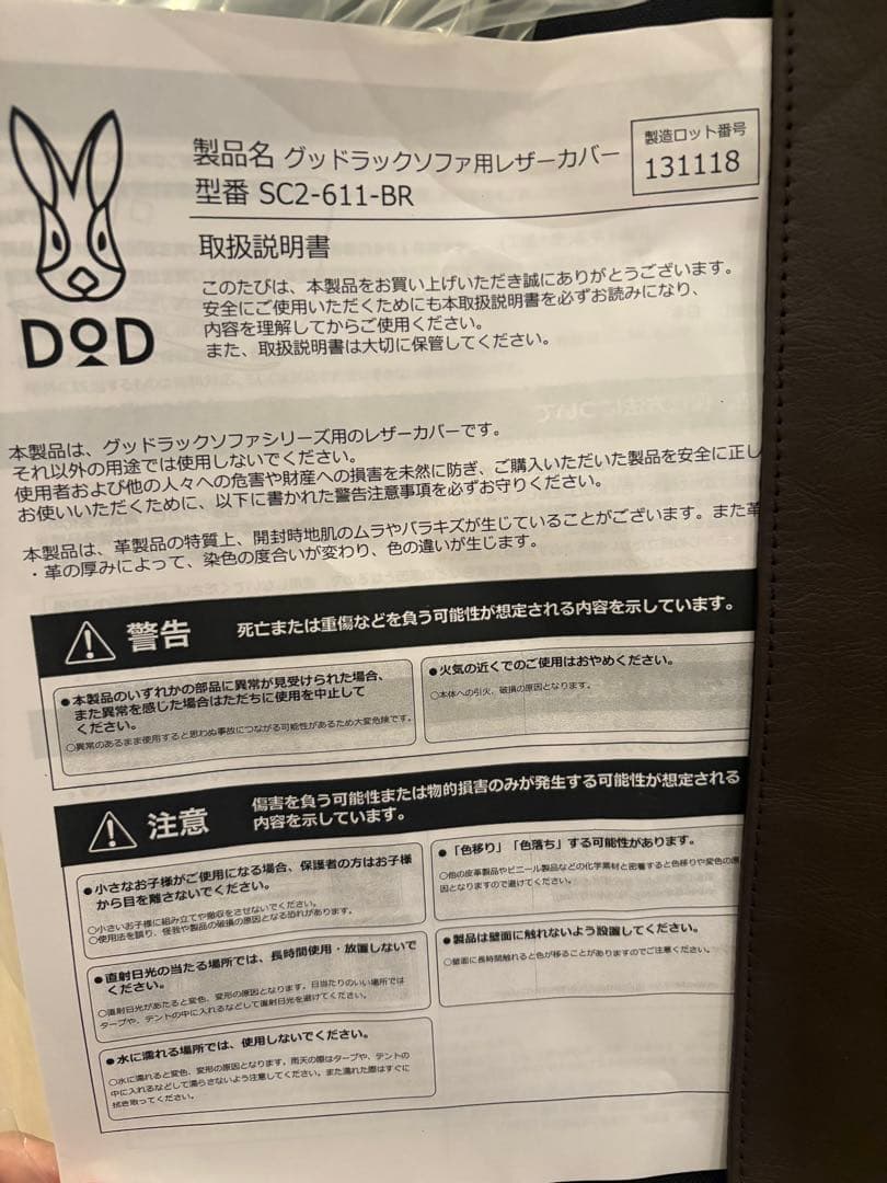 グッドラックソファ　レザーカバー　DOD