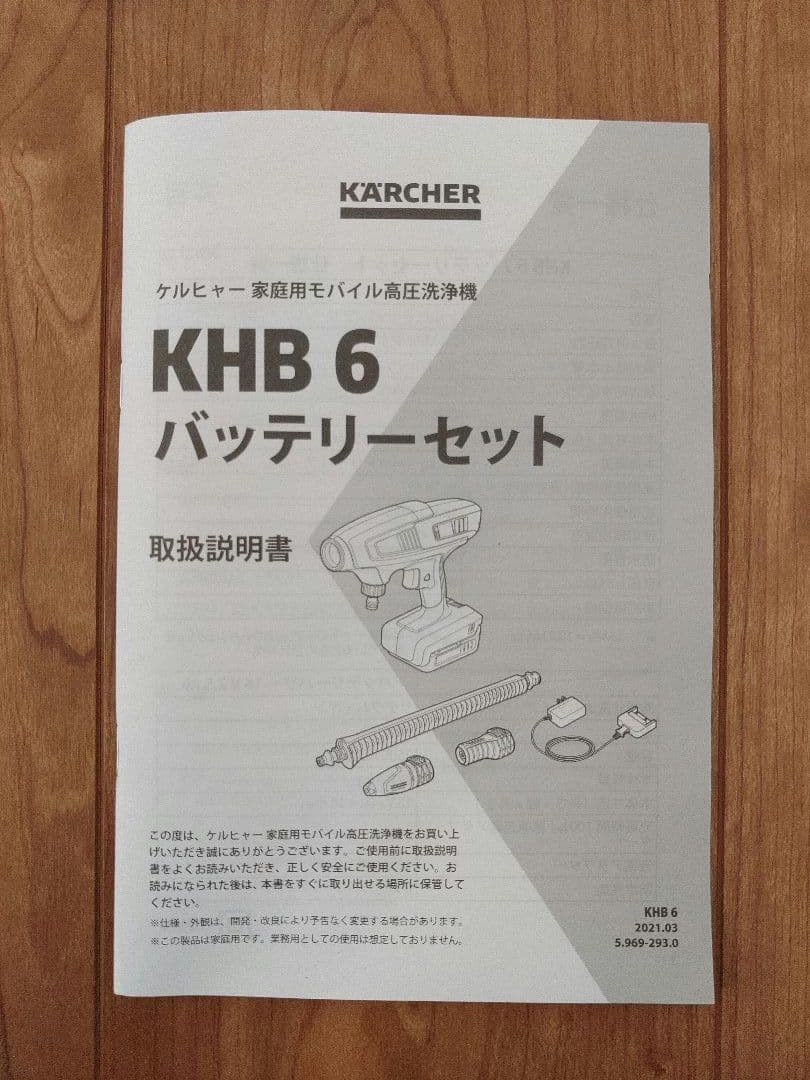 ケルヒャー 高圧洗浄機 KHB6 バッテリーセット ＋ KHB専用自吸用ホース