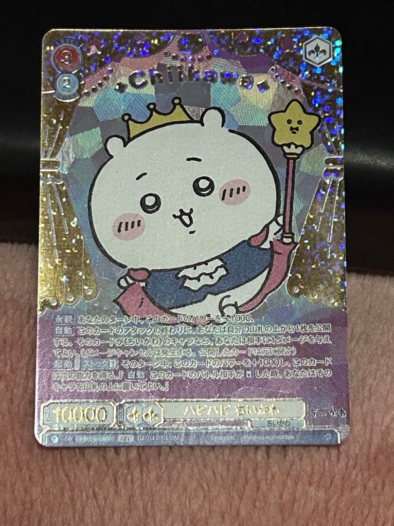 ヴァイスシュヴァルツブラウ ちいかわVol2 SEC ハピハピちいかわ