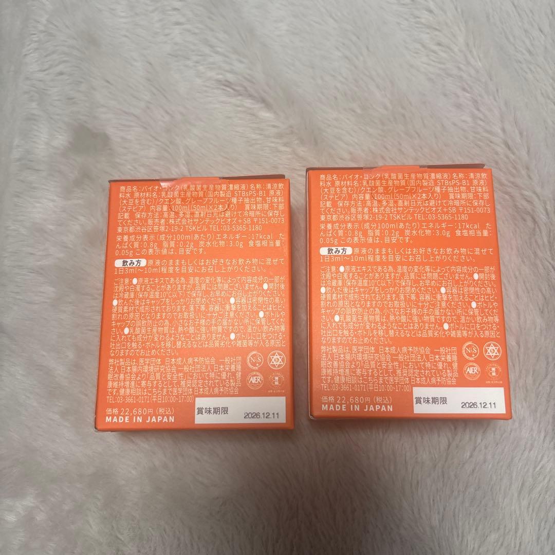 BIO CONC 100ml 50ml×2本