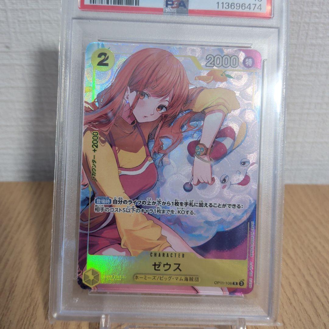 【PSA10】ワンピースカード ゼウス ナミ プロモ
