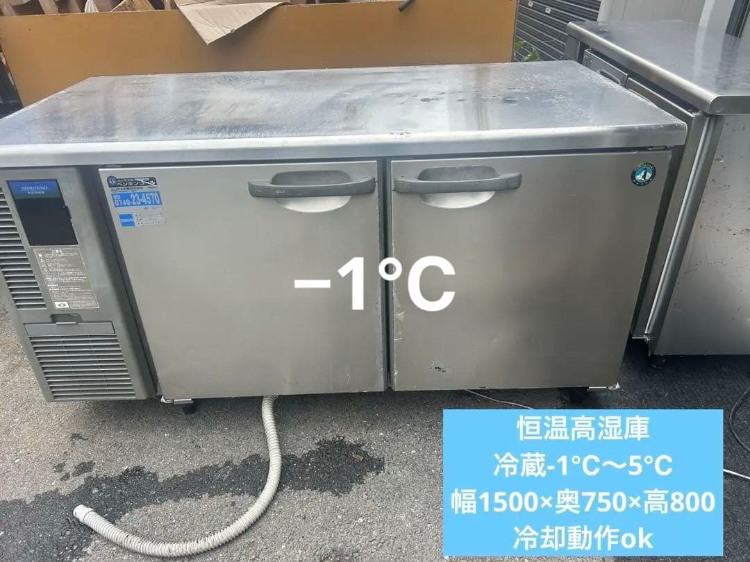 ホシザキ【恒温高湿庫】台下冷蔵庫