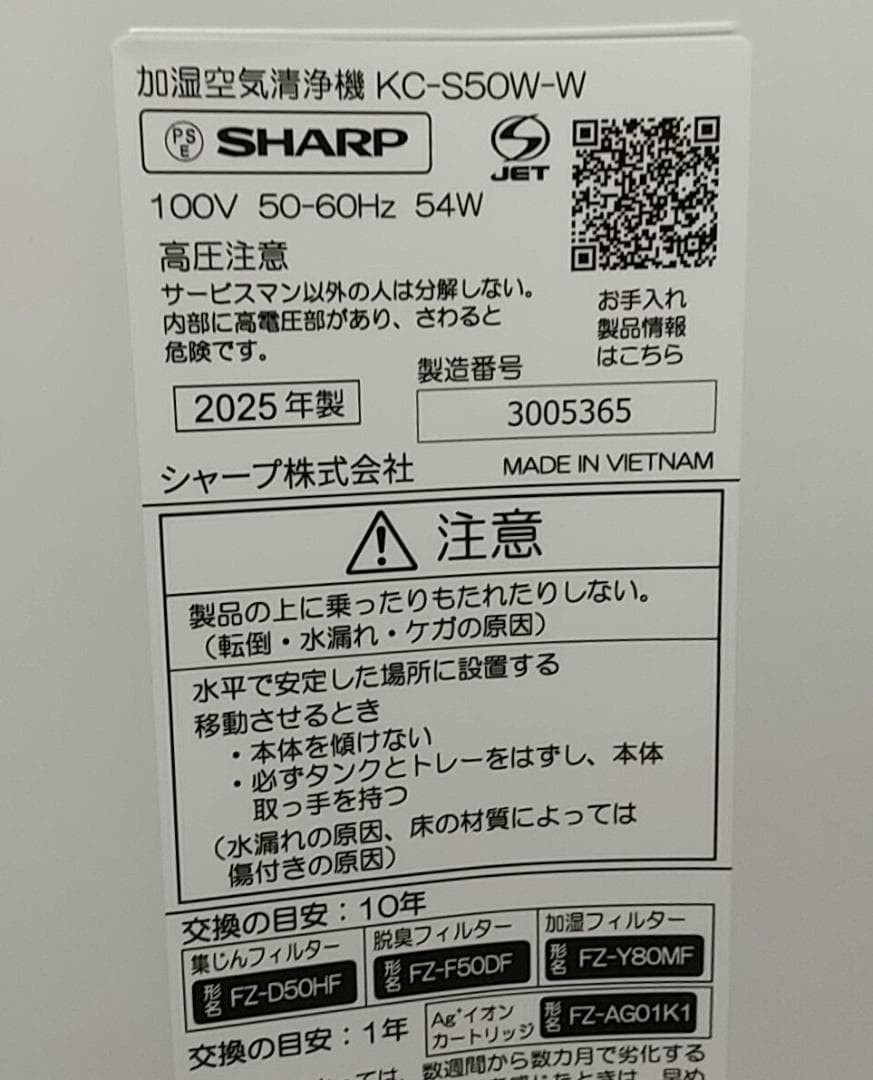 SHARP 空気清浄機 25年式　KC-S50W-W