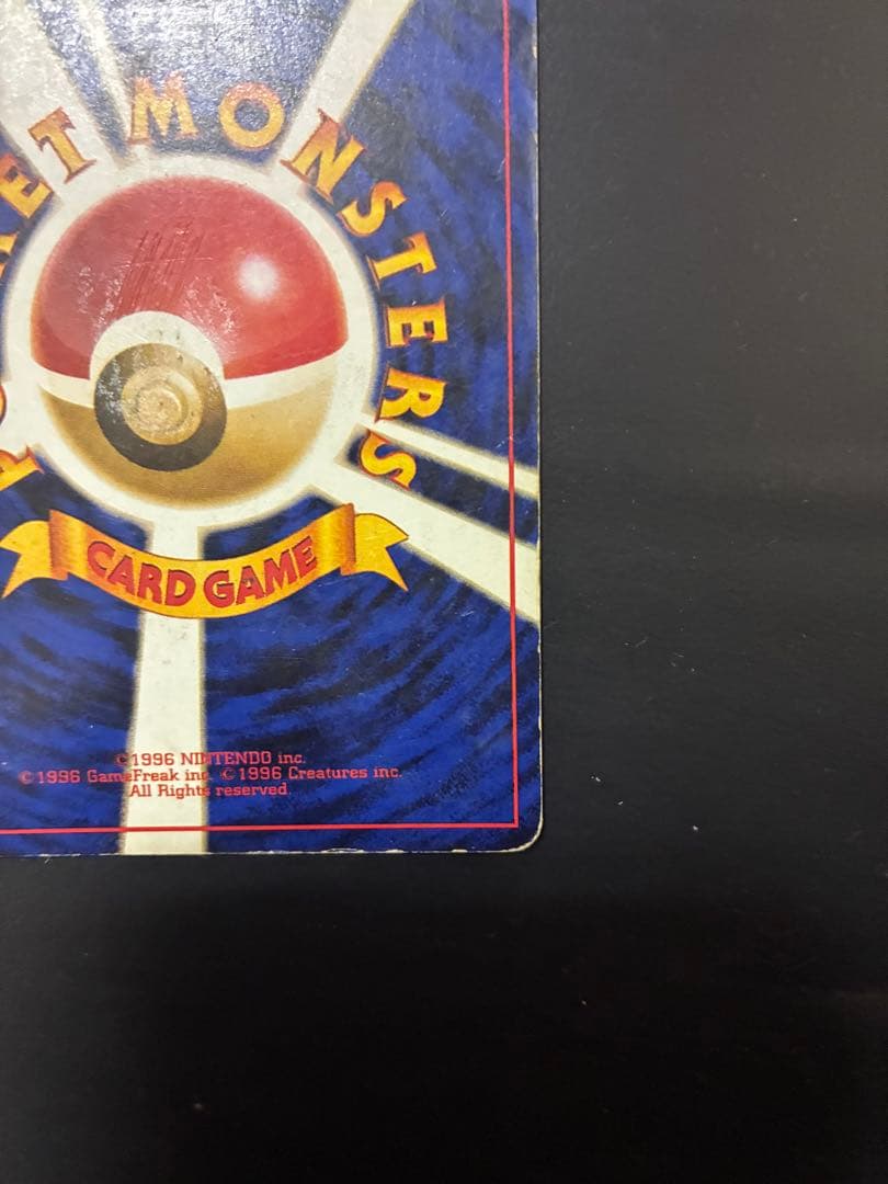 リザードン ★ 第1弾拡張パック　ポケモンカード旧裏