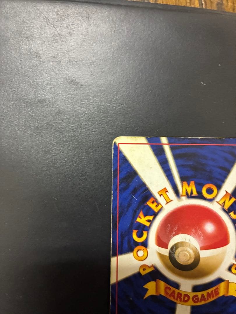 リザードン ★ 第1弾拡張パック　ポケモンカード旧裏