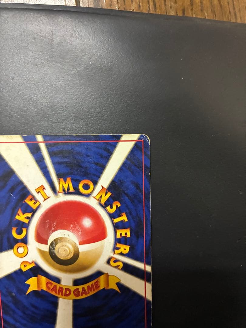 リザードン ★ 第1弾拡張パック　ポケモンカード旧裏