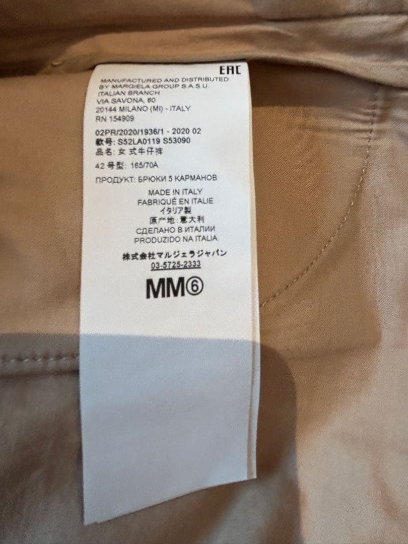 MM6 Maison Margiela ベージュワイドパンツ