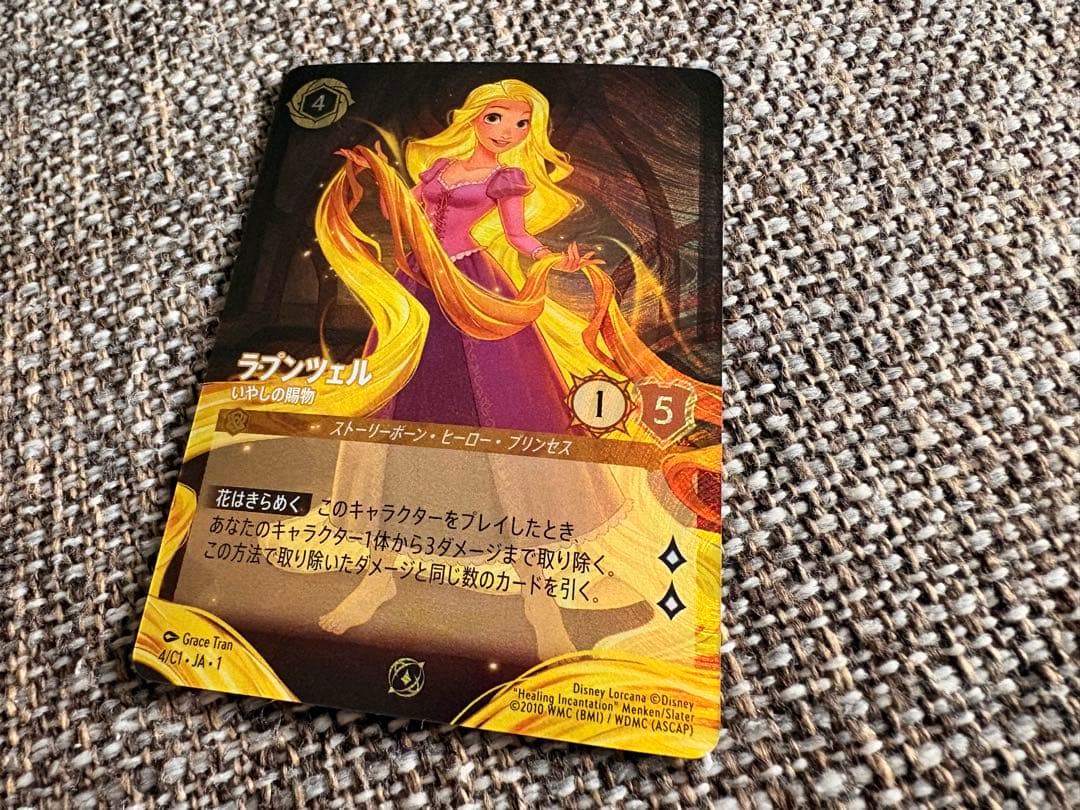 ロルカナ ラプンツェル いやしの賜物 GPプロモ、海外版プロモ 計2枚セット