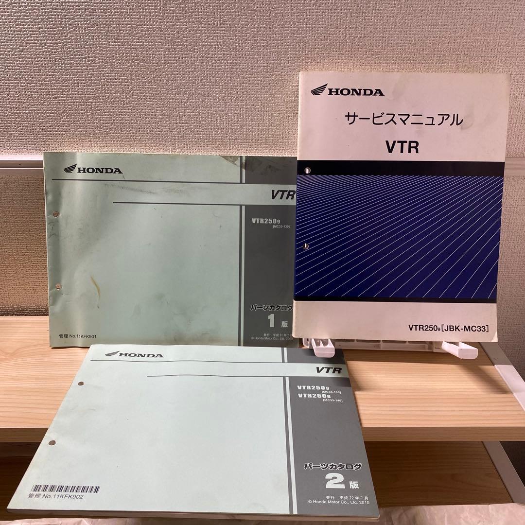 ホンダ　VTR MC33 インジェクション　サービスマニュアル　パーツリスト