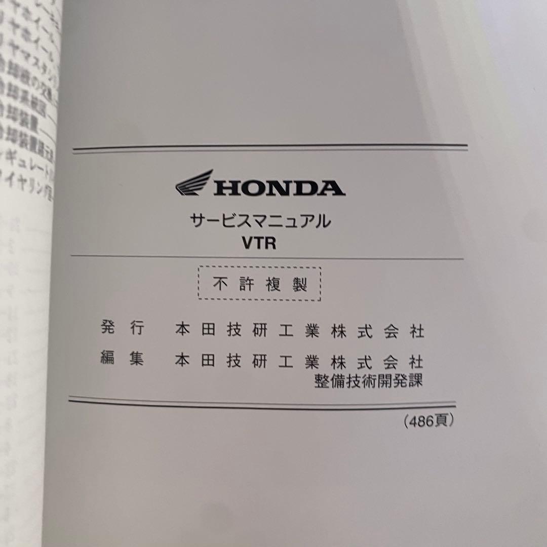ホンダ　VTR MC33 インジェクション　サービスマニュアル　パーツリスト