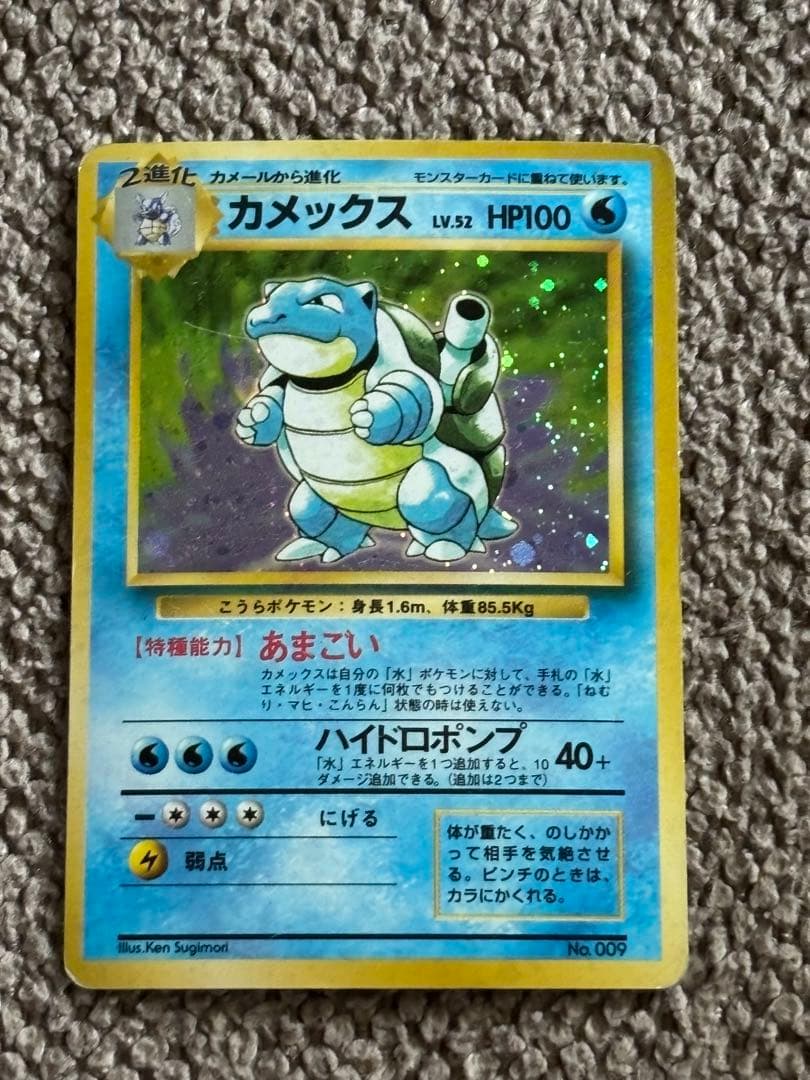ポケモンカード/カメックス/旧裏/初版 マークなし/おまけ付き