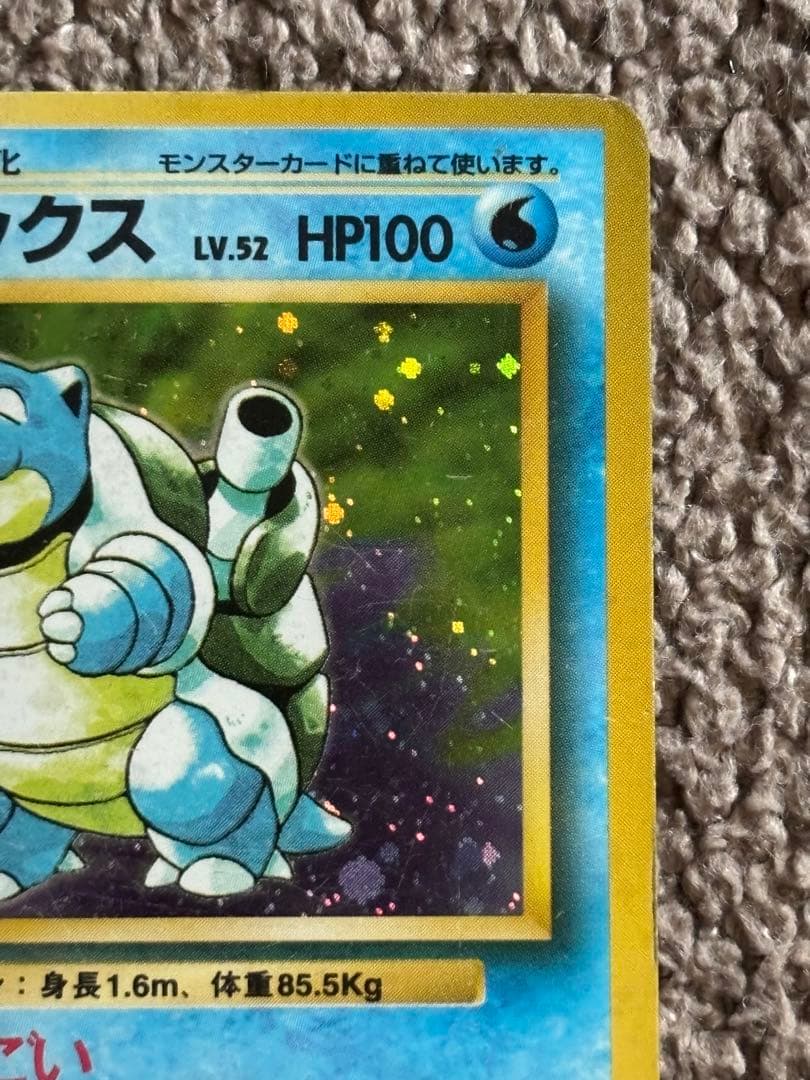 ポケモンカード/カメックス/旧裏/初版 マークなし/おまけ付き