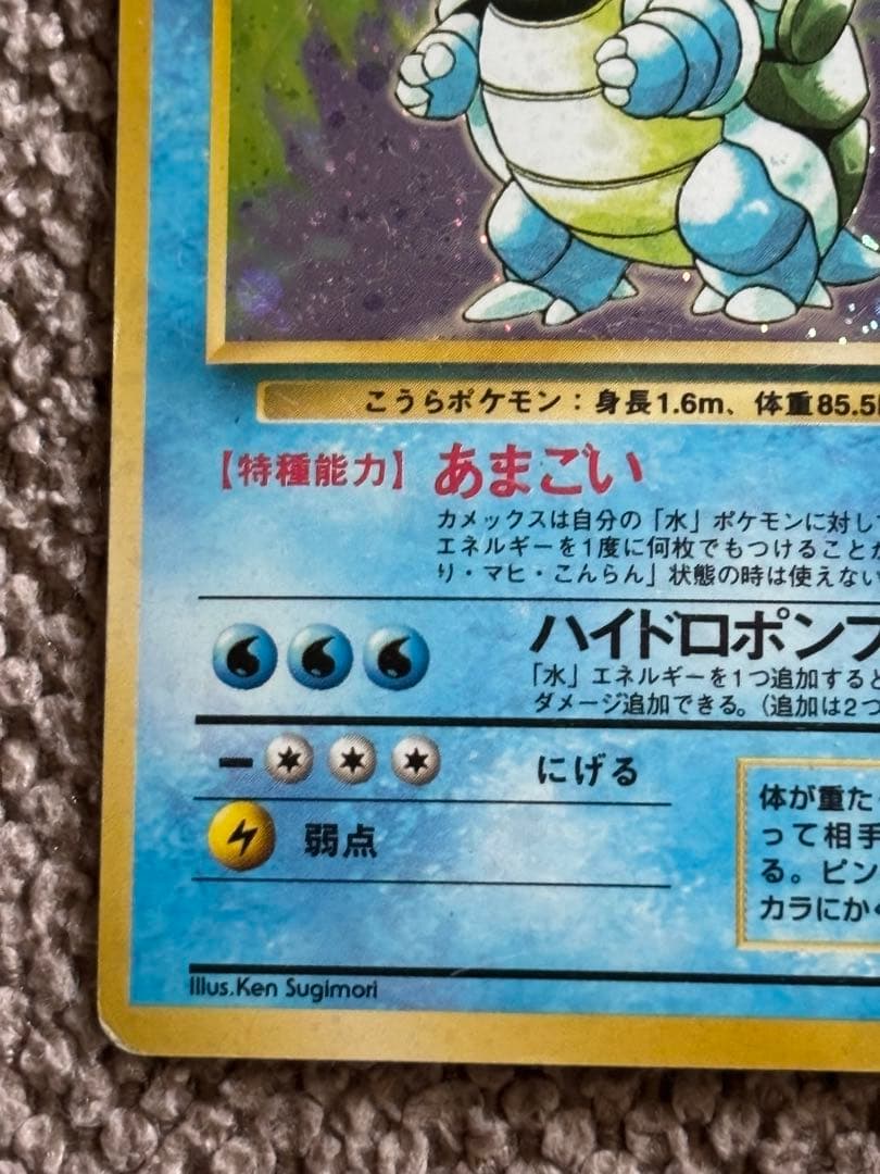 ポケモンカード/カメックス/旧裏/初版 マークなし/おまけ付き