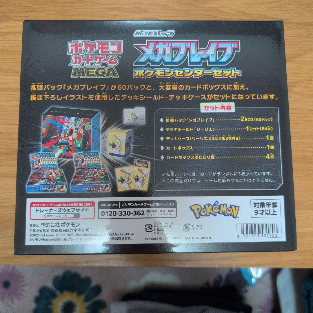 新品未開封品　シュリンク付き　メガブレイブ ポケモンセンターセット