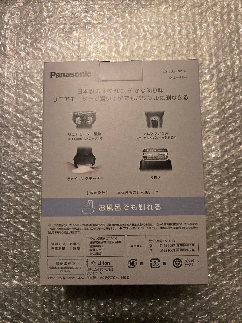 【新品未開封】Panasonic ラムダッシュ ES-L321W-K