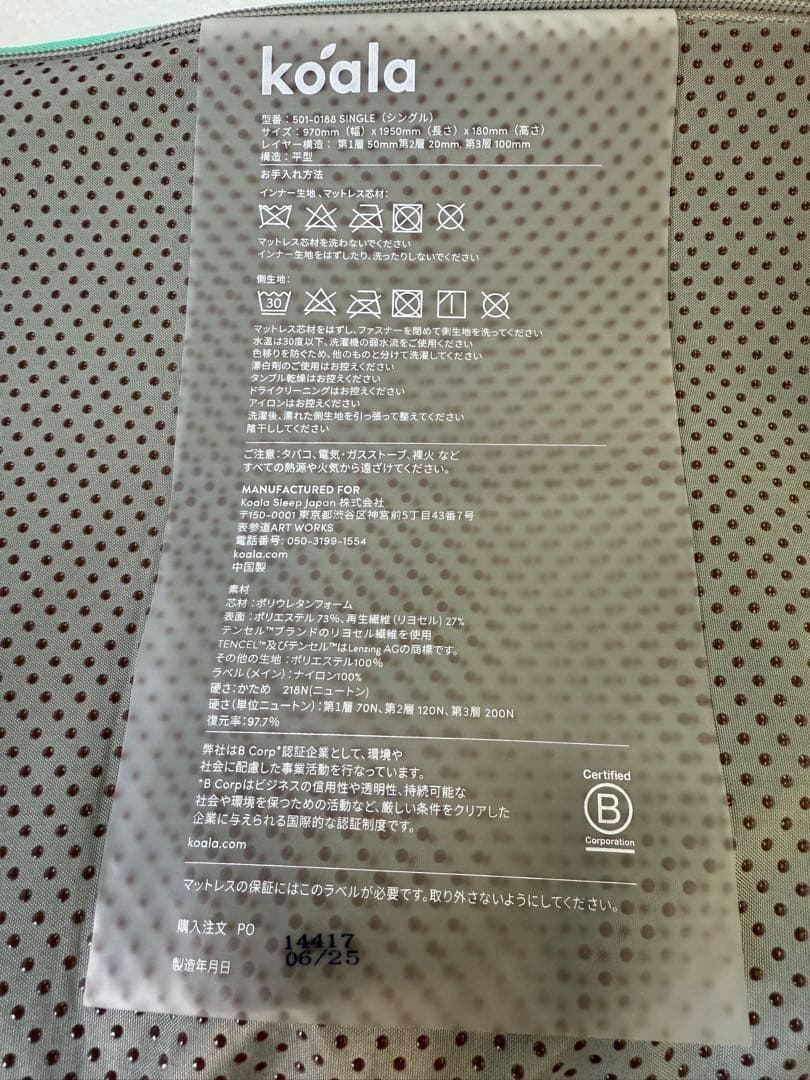 コアラマットレス BASIC MK-8 限定モデル700台　在庫一点限り！