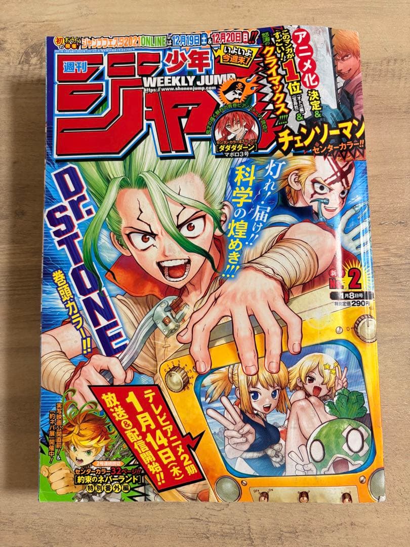 チェンソーマン　新連載　ジャンプ2019年1号47号　2020年42号49号