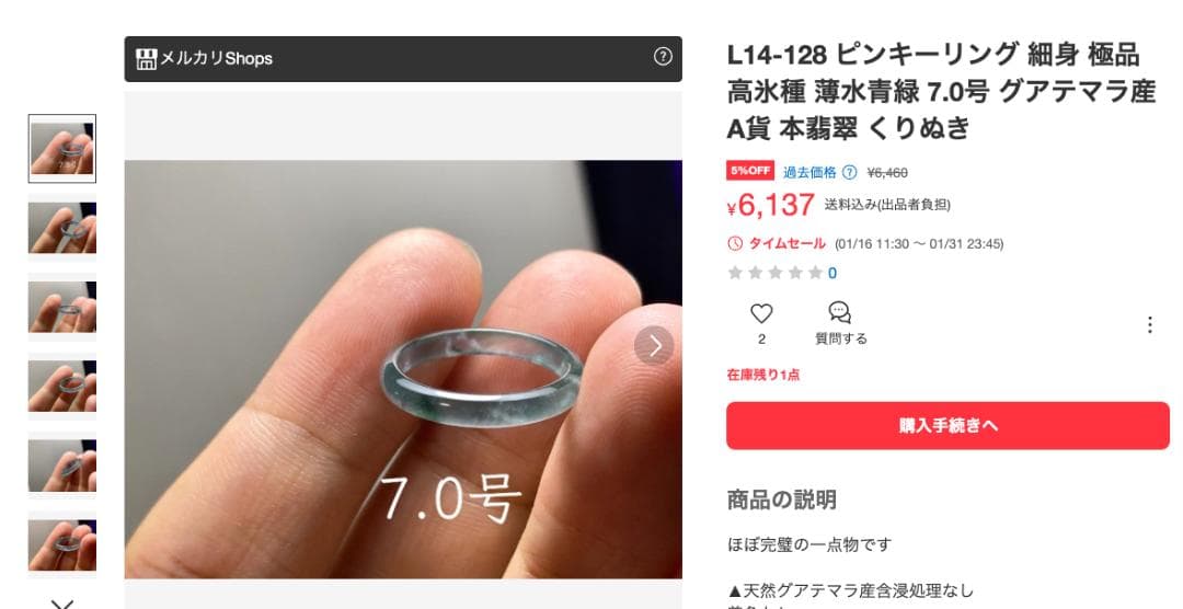 お客ページ・翡翠ルース.リング