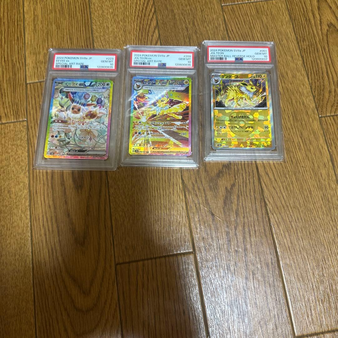 ポケモンカード イーブイ　サンダース　3連番　PSA10