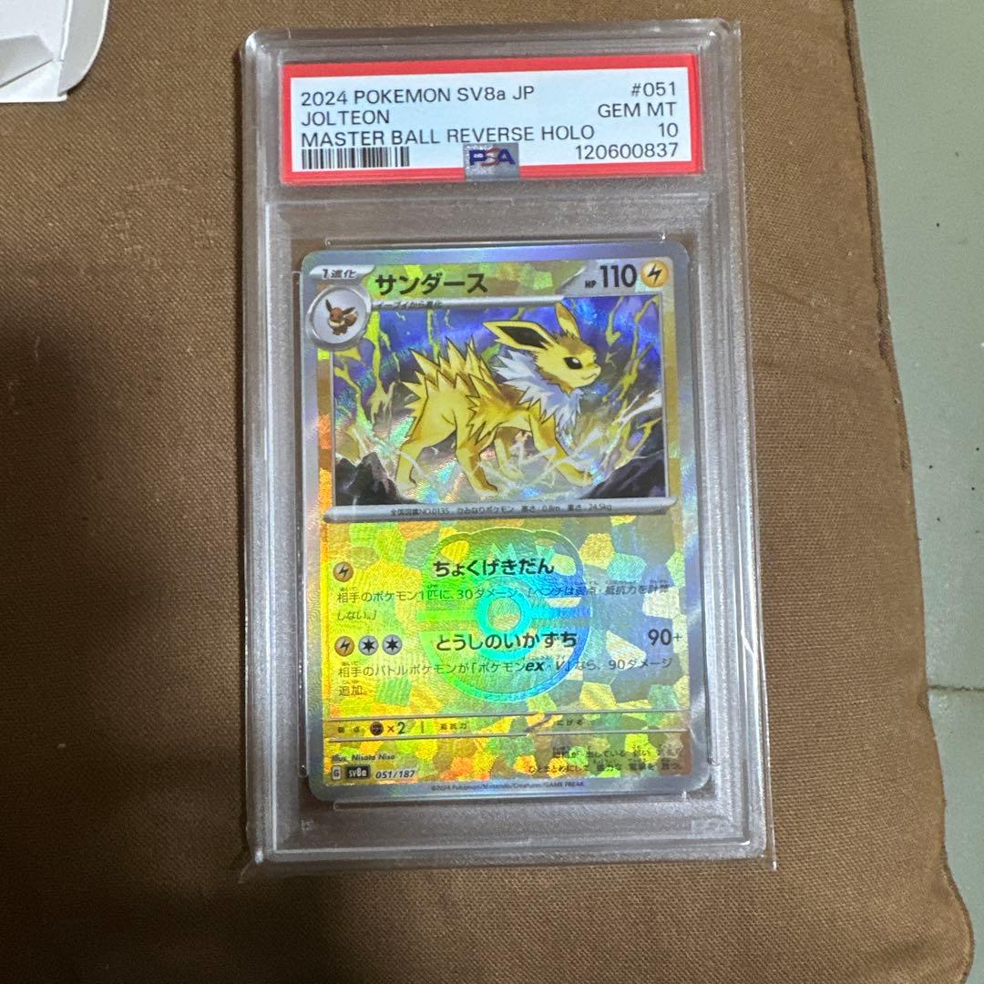 ポケモンカード イーブイ　サンダース　3連番　PSA10