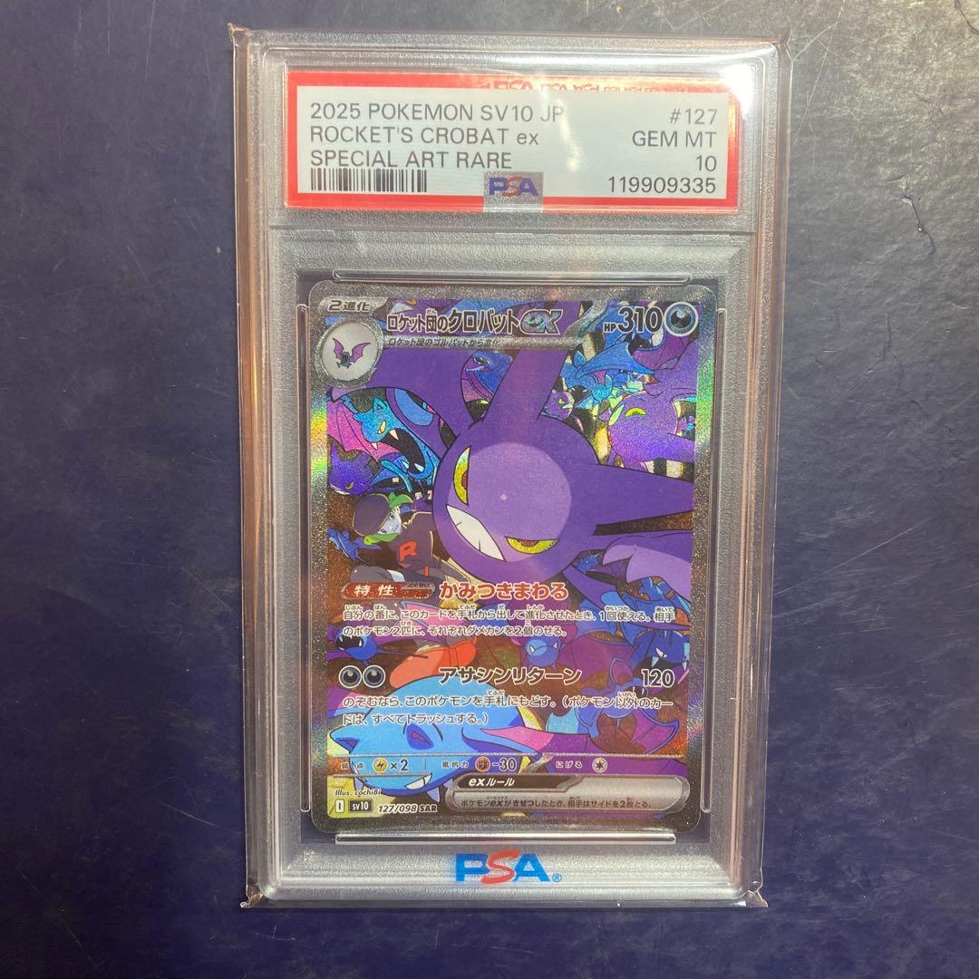 ロケット団のクロバットex SAR PSA10