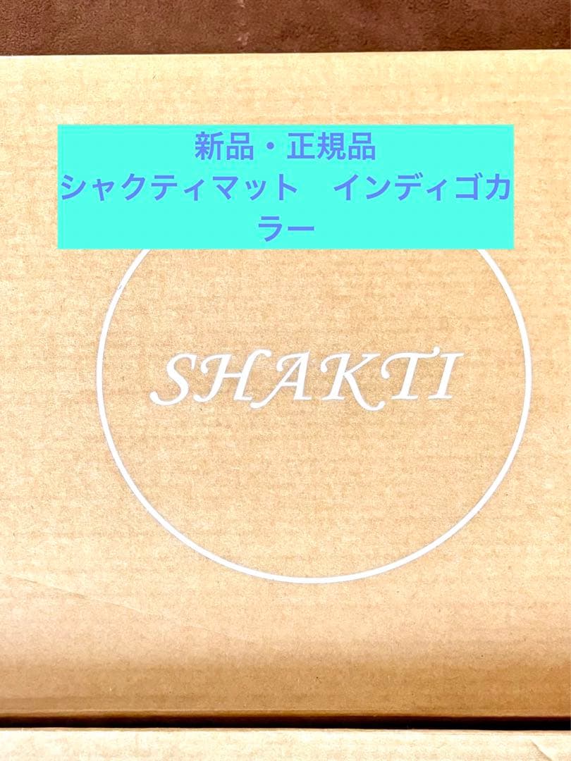 Shakti Mat インディゴ オーガニックコットン