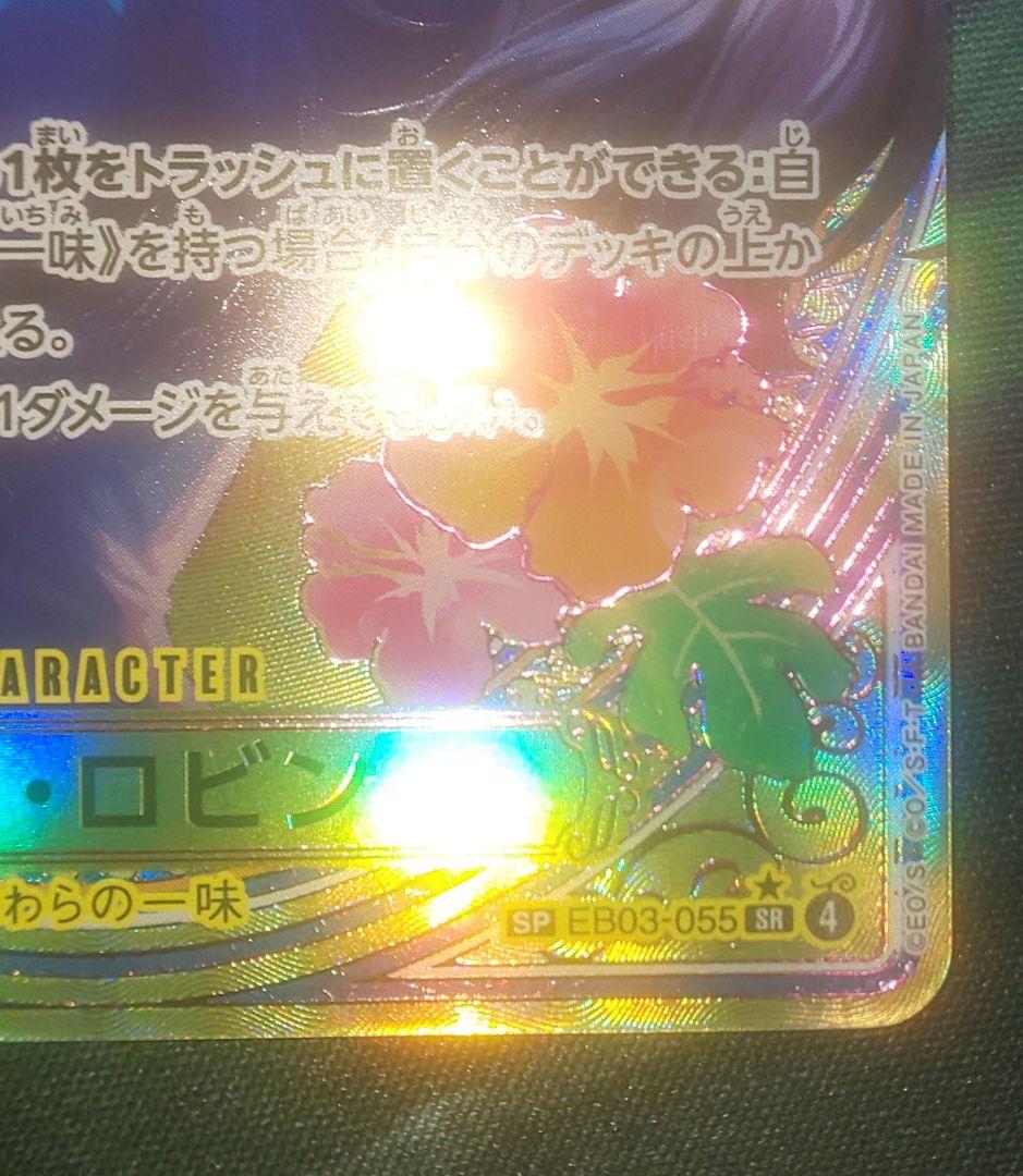 ワンピースカード ニコ・ロビン SP