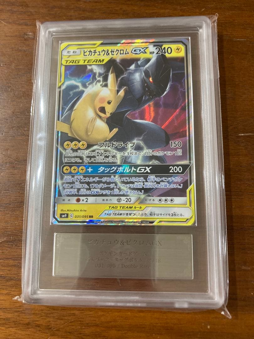 ピカチュウ＆ゼクロムgx ars10