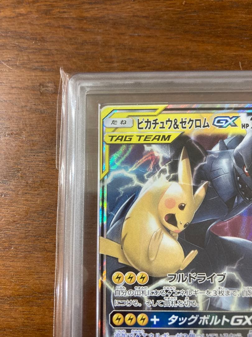 ピカチュウ＆ゼクロムgx ars10