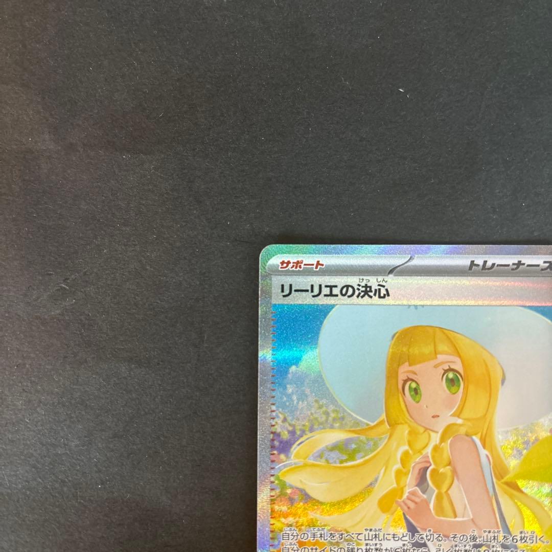 ポケモンカード リーリエの決心 SAR 091/063 硬貨ケース付き！